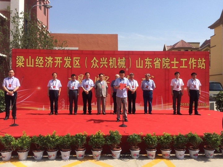《shandong academician technology workstation》opening